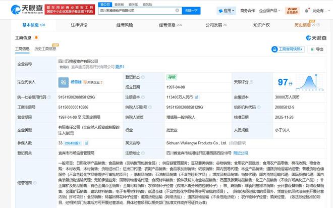 五糧液物產(chǎn)公司增資至11.34億，注冊(cè)資本增幅近三成強(qiáng)化國內(nèi)貿(mào)易代理布局